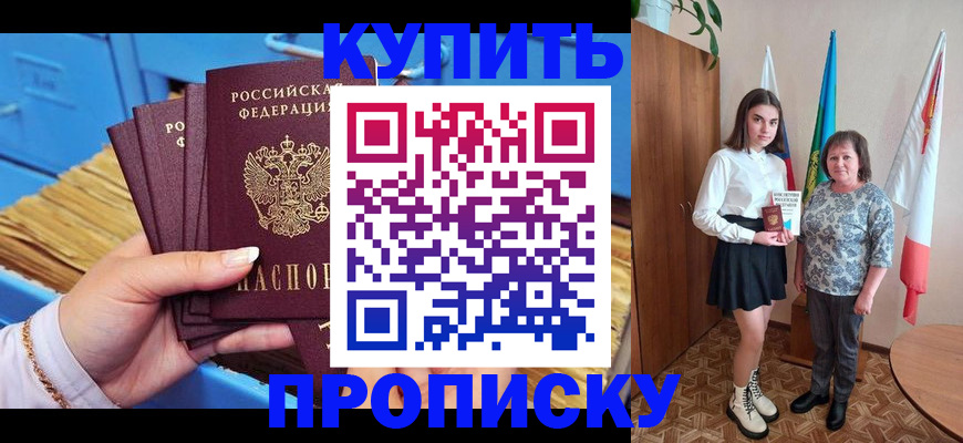 прописка регистрация в Михайлове